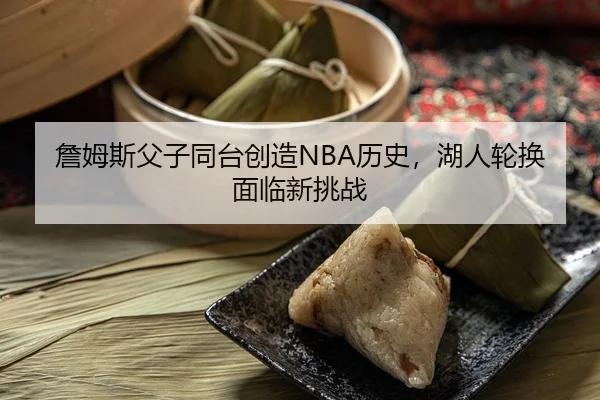 zhan-mu-si-fu-zi-tong-tai-chuang-zao-li-shi-hu-ren-lun-huan-mian-lin-xin-tiao-zhan-3-987.jpg