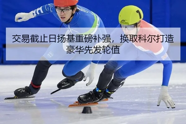 jiao-yi-jie-zhi-ri-yang-ji-zhong-bang-bu-qiang-huan-qu-ke-er-da-zao-hao-hua-xian-fa-lun-zhi-2-572.jpg